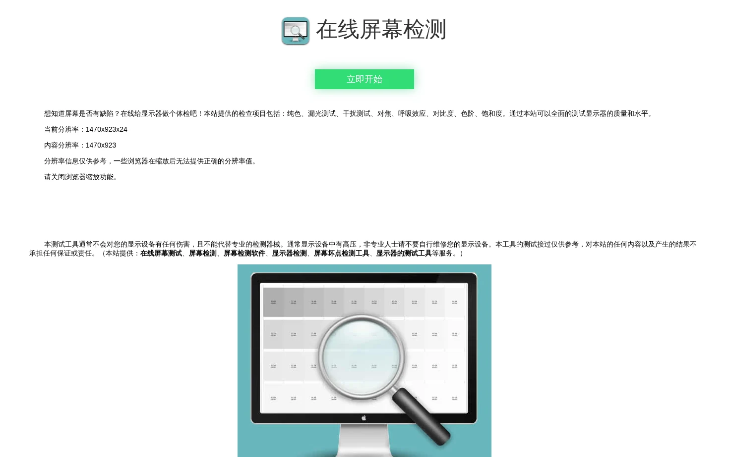 在线屏幕检测 页面快照
